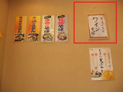 そばきり一休＠能見台のＰＯＰ