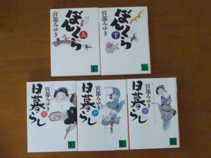 宮部みゆき.JPG