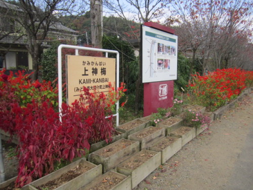 上神梅駅の駅名標