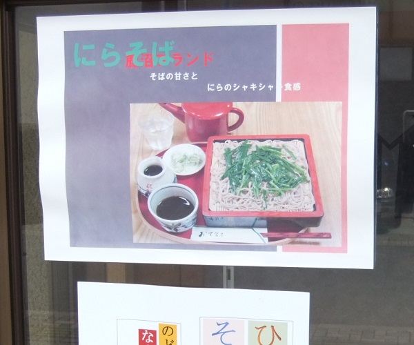 佐野屋そば店＠鹿沼のＰＯＰ１20130822.JPG
