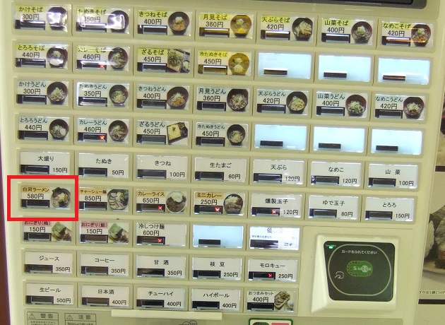 麺処新白河＠JR新白河駅の券売機20130822.JPG