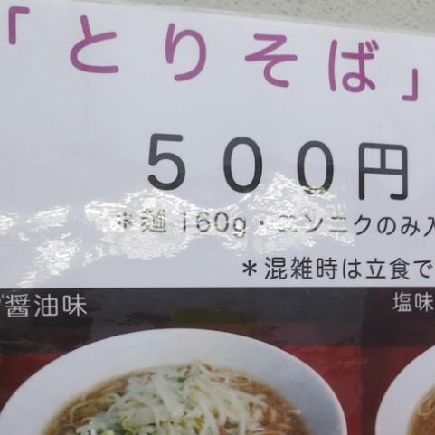 20151126_ラーメン二郎西台駅前店_「とりそば」_表紙.JPG