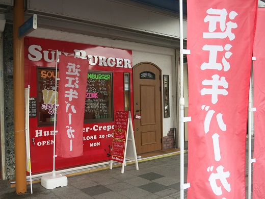 サンバーガー１.jpg