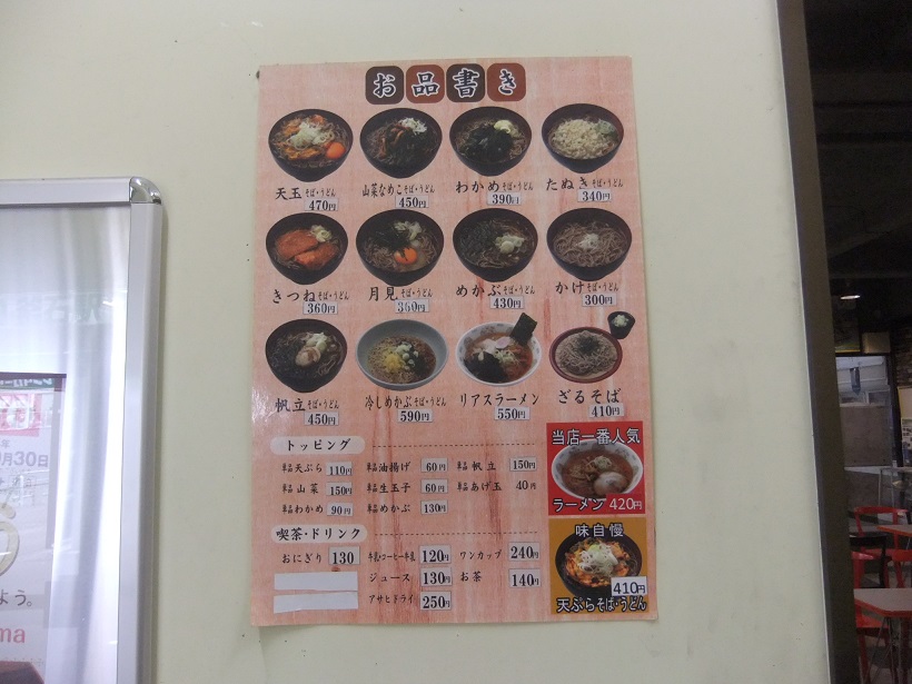 そば処釜石＠ＪＲ釜石駅の店頭メニュー20141005.JPG