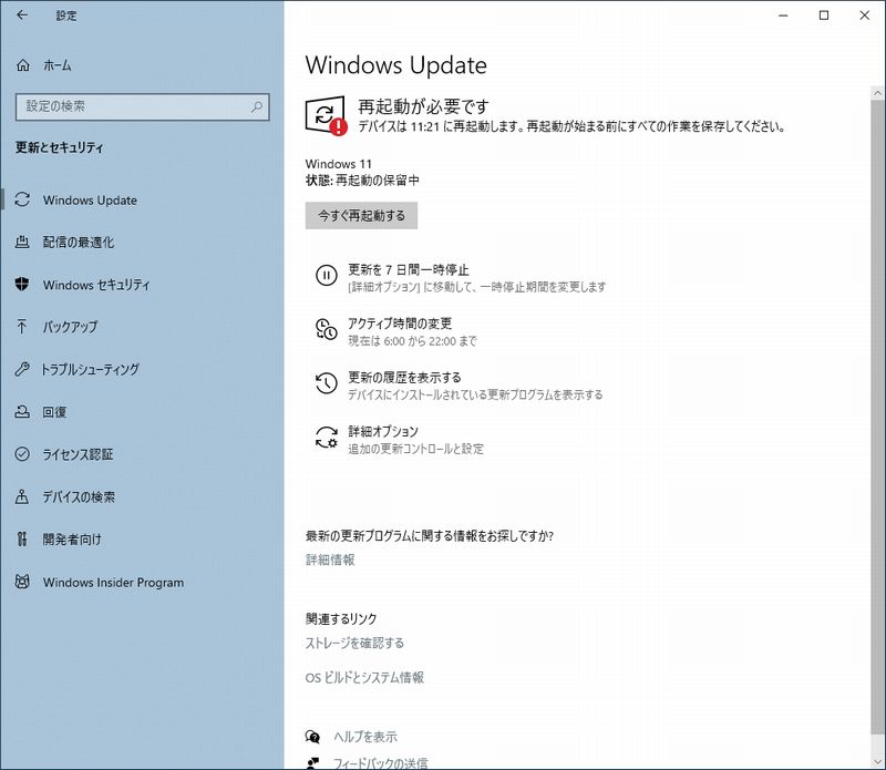 Windows11_04_再起動待ち.jpg