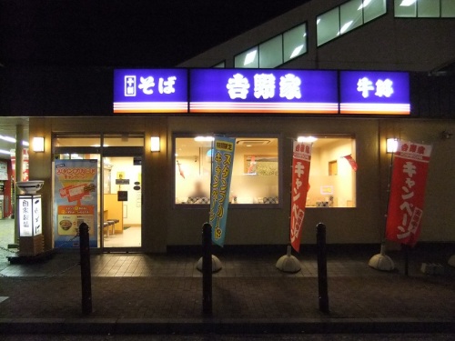 吉野家上板橋駅前店20120613.JPG