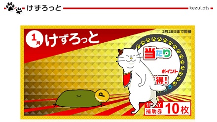 20180107 kezulots win.jpg