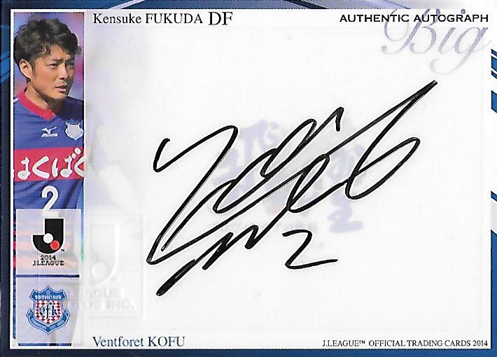 2014J.cards_BSG25_Fukuda_Kensuke_BigAuto.jpg