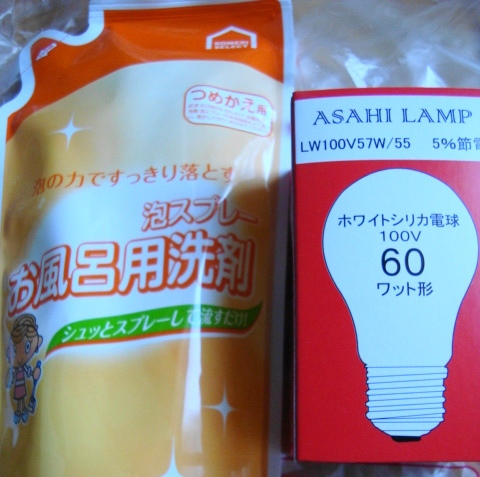 洗剤と電球