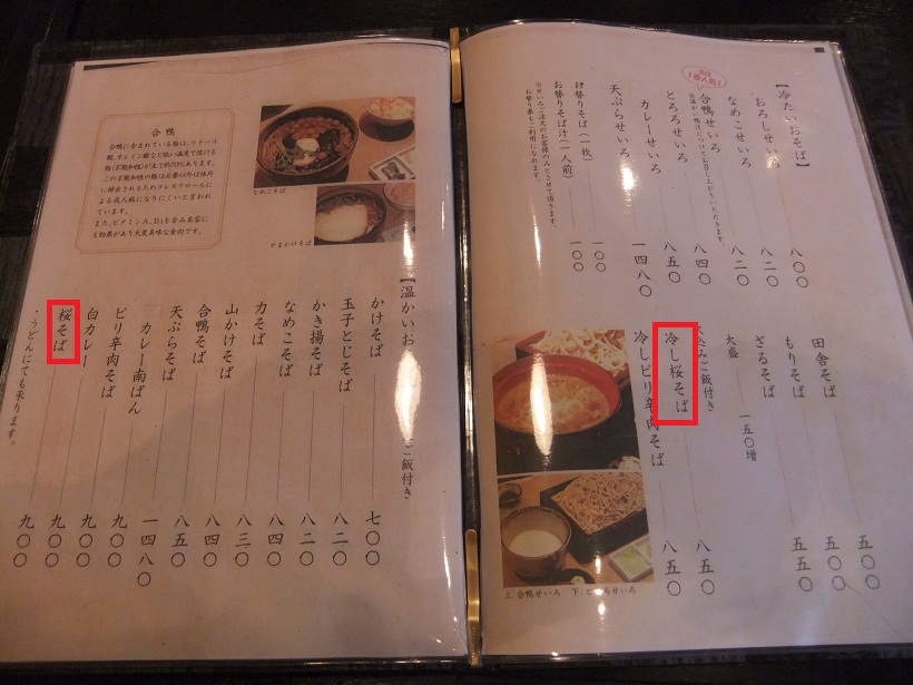 そば処羽前＠築地のお品書き１20120319 - コピー.JPG