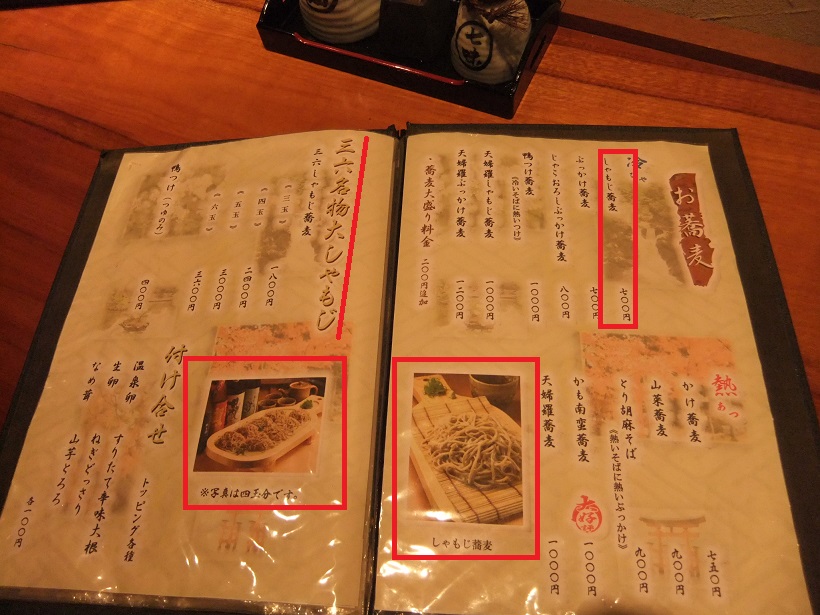 しゃもじ蕎麦三六＠広島のお品書き20140108.JPG