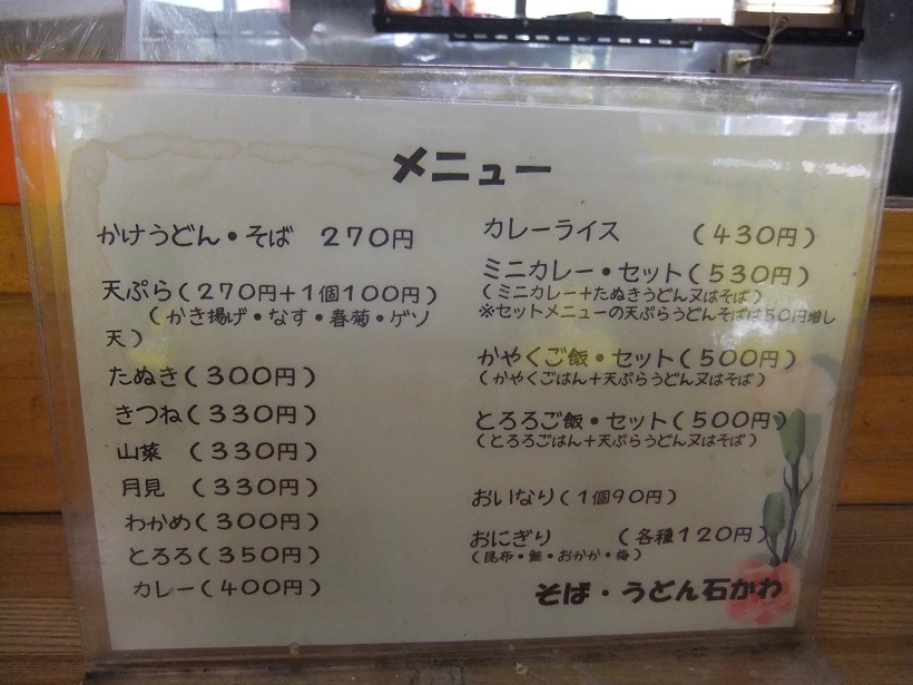 石かわ＠志村三丁目のお品書き20130722.JPG