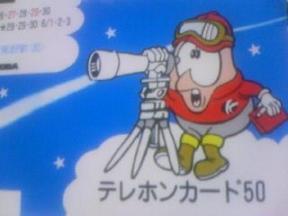 マックルくん・テレカ