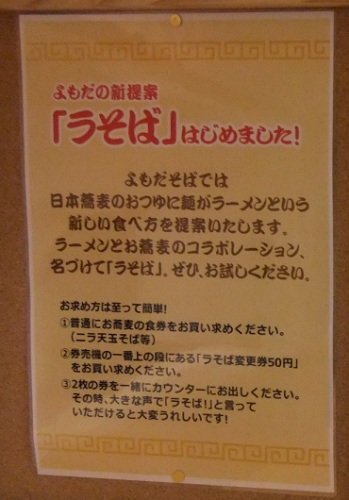 よもだそば銀座店の壁説明書き２20120503.JPG