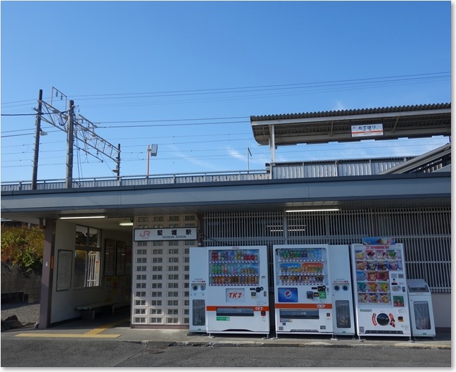 03竪堀駅を出て