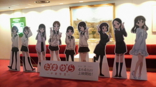 たまゆら進級イベント2015 劇場版キャラパネル