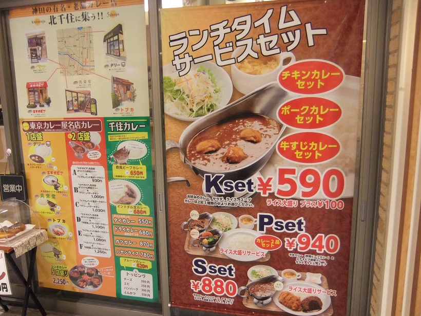 千住旭町・東京カレー屋名店会のＰＯＰ１20130321.JPG