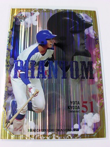 １８BBM 中日　PD8、京田陽太 ファントム　(２５枚限定)　※0125.JPG