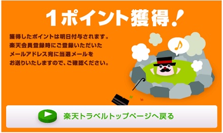 20180103 travel point.jpg