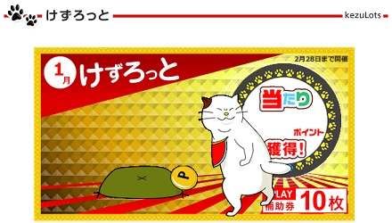 20180115 kezulots win.jpg