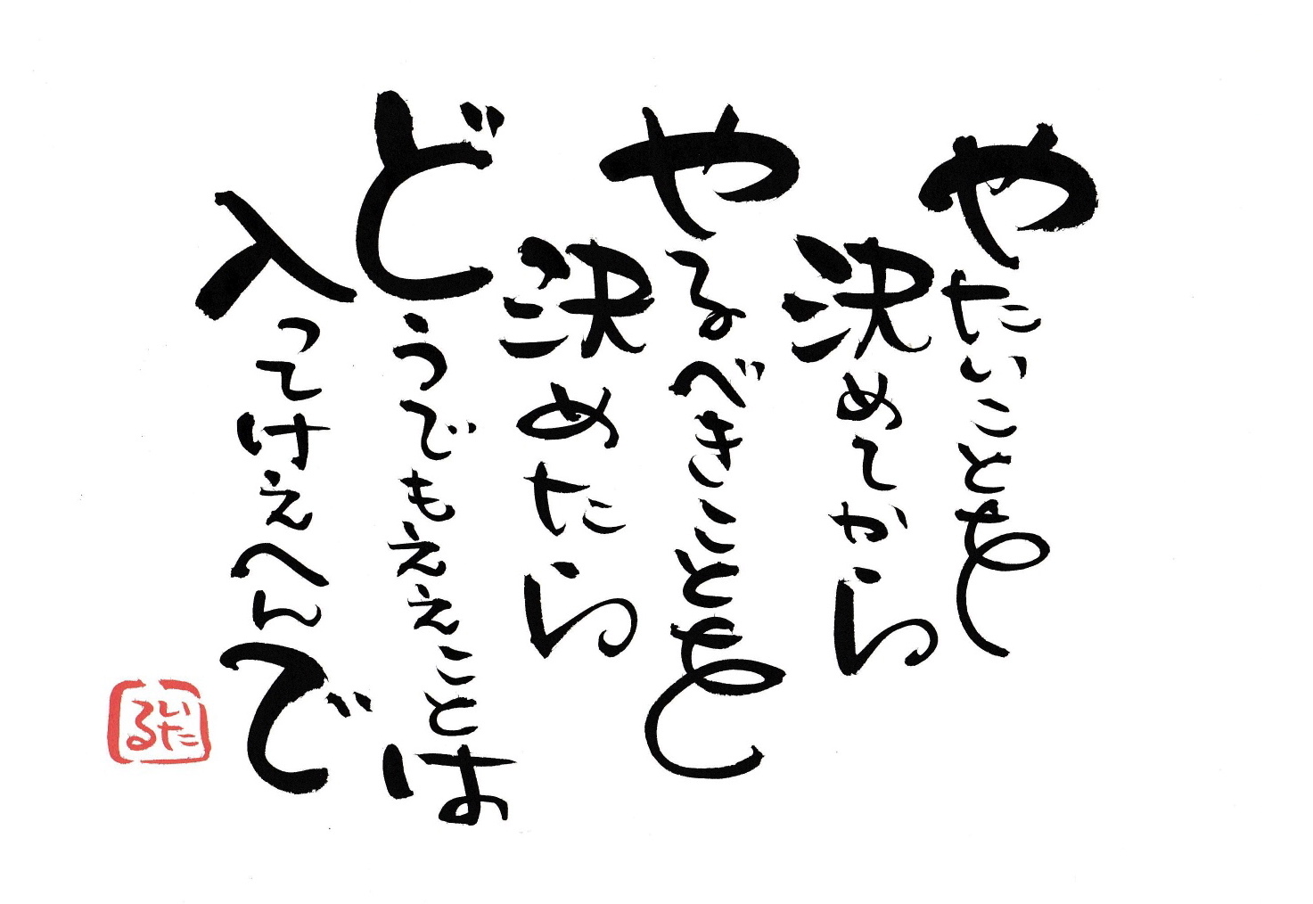 やりたいことを決めてからやるべきことを決めたら.jpg