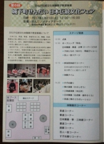 伝統文化フェアチラシ