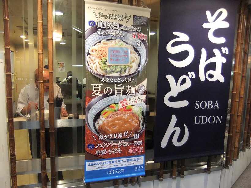 えきめんや＠京急品川駅の店頭ポップ３20130627.JPG