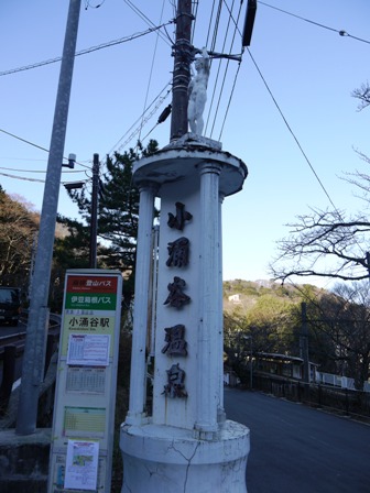 小涌谷温泉駅.jpg