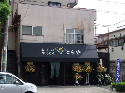 東伊興３丁目・とらや