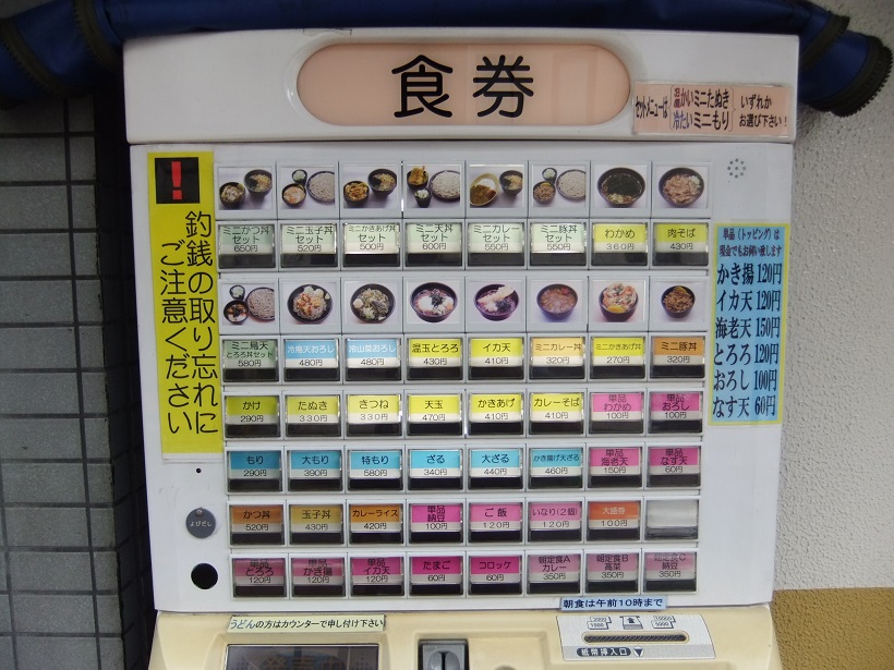 ゆで太郎湊店＠八丁堀の券売機20140814.JPG