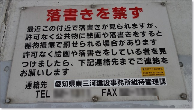 16落書きを禁ず