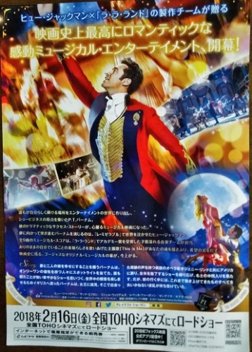 グレイテスト・ショーマンb