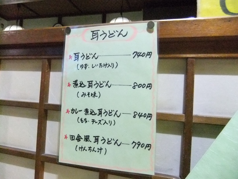 野村屋本店＠佐野の壁メニュー１20130121.JPG