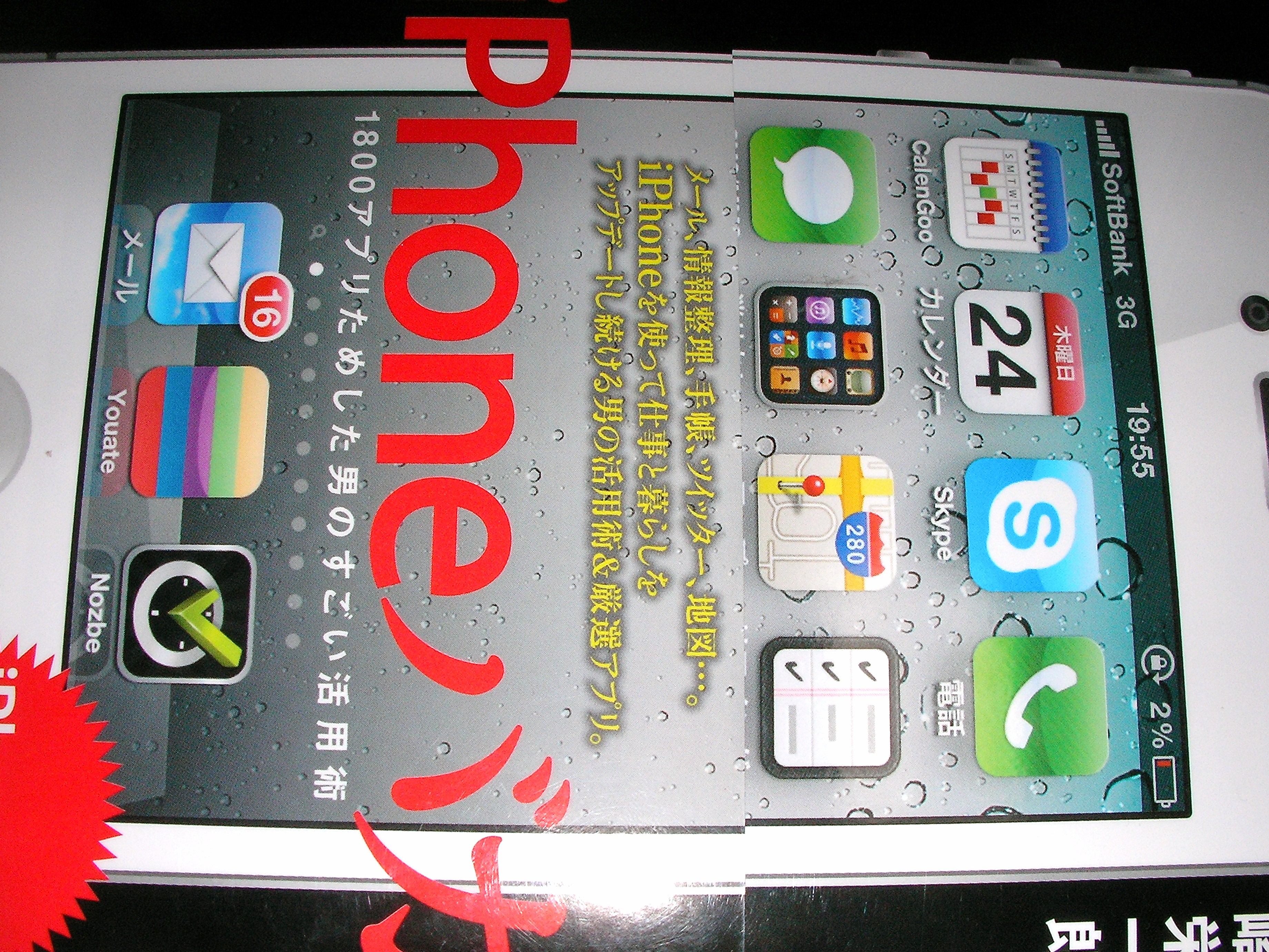 あいふぉんばか 001.JPG