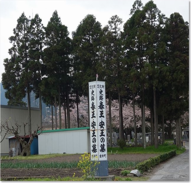 12春王・安王の墓