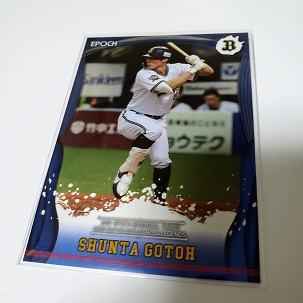 2019 Epoch オリックス 『STARS & LEGENDS』　27、後藤駿太.jpg