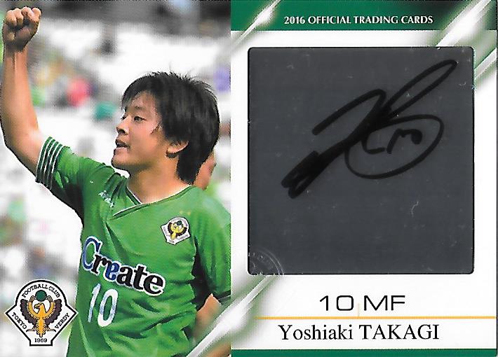 2016Verdy_Official_SG06_Takagi_Yoshiaki_Auto.jpg