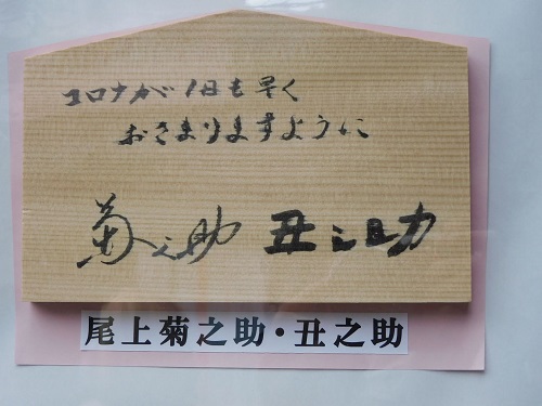 丑之助.jpg