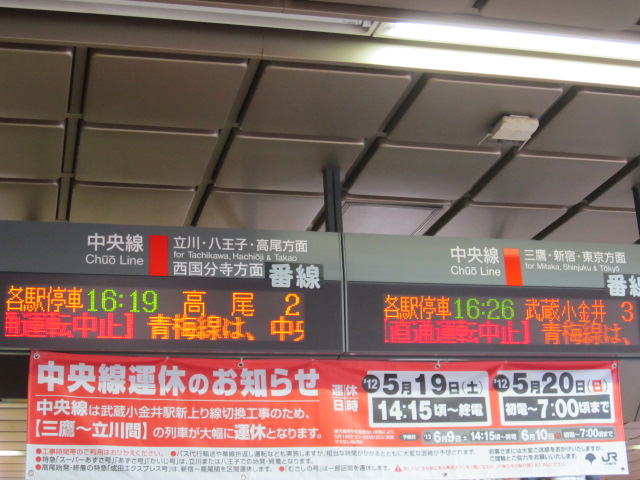 国分寺駅の発車案内