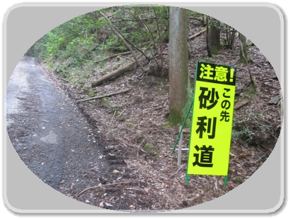 1416看板（砂利道）_1416.jpg