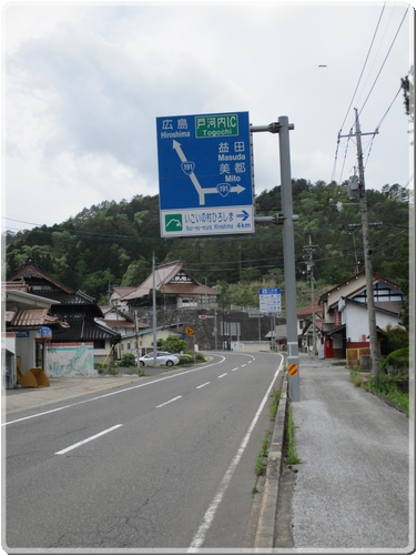 0114道標（R191広島.R191益田.美都分岐）松原交差点_0114.jpg