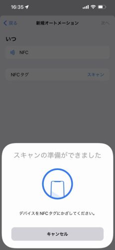 NFCショートカット_04_NFCスキャン.jpg