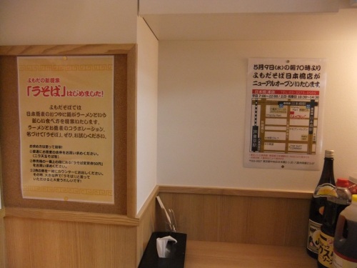 よもだそば銀座店の壁説明書き20120503(原寸).JPG