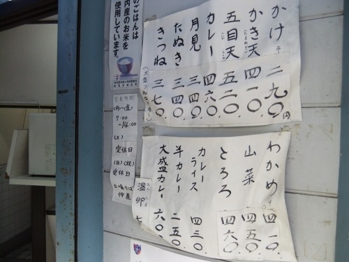 仲屋＠日暮里の店頭メニュー20130513.JPG