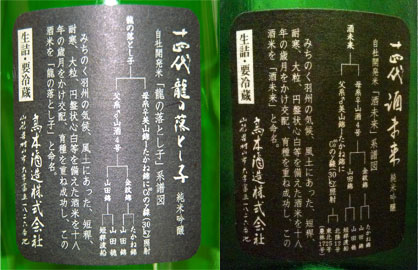 龍の落とし子・酒未来　裏ラベル