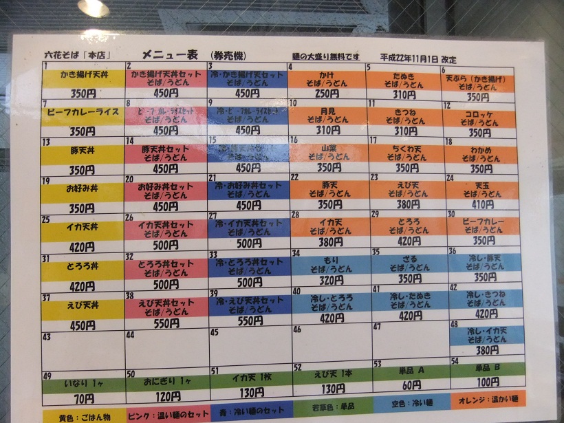 六花そば本店＠池袋のお品書き20120827.JPG