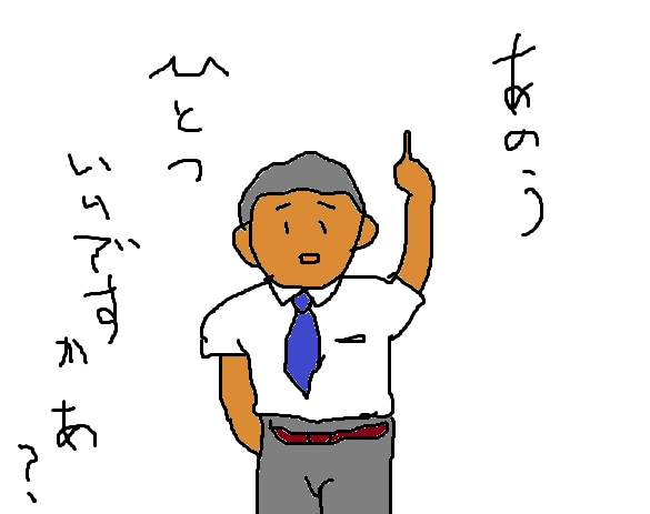 あのうひとついいですかあ？.jpg