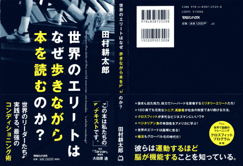 世界のエリートはなぜ歩きながら本を読むのか？.jpg