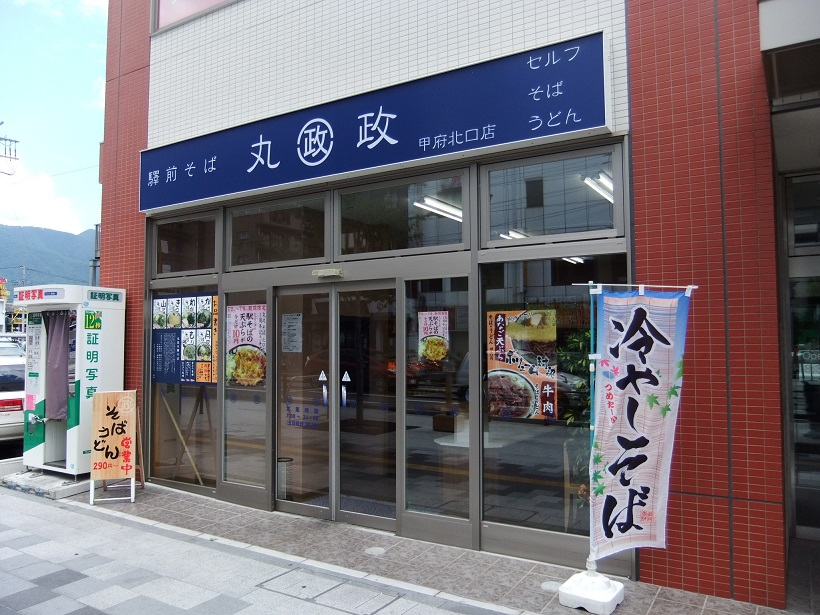 丸政甲府北口店20130707.JPG