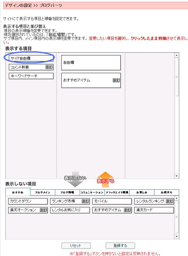 ブログパーツ設置